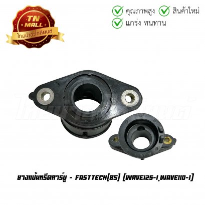 ยางแป้นหรีดคาร์บู Wave125-I Wave110-I ยี่ห้อ    BY ไทยนำอะไหล่ยนต์ (DI3-9)